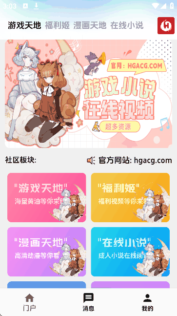 海阁社区app板块页截图